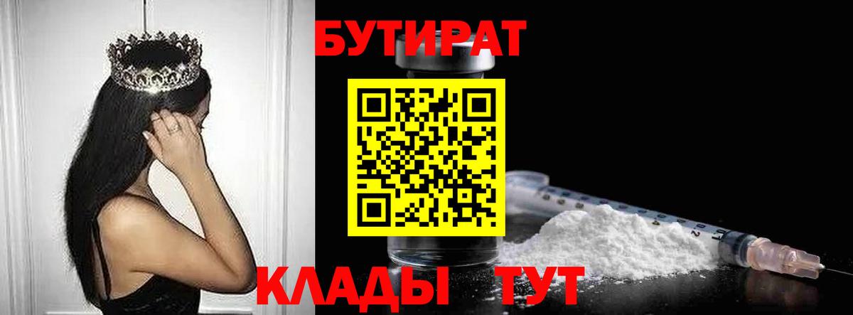 БУТИРАТ бутандиол  Вход с VPN  БУТИРАТ  Елизово 