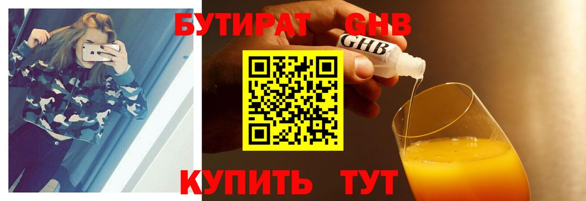 БУТИРАТ бутик Елизово