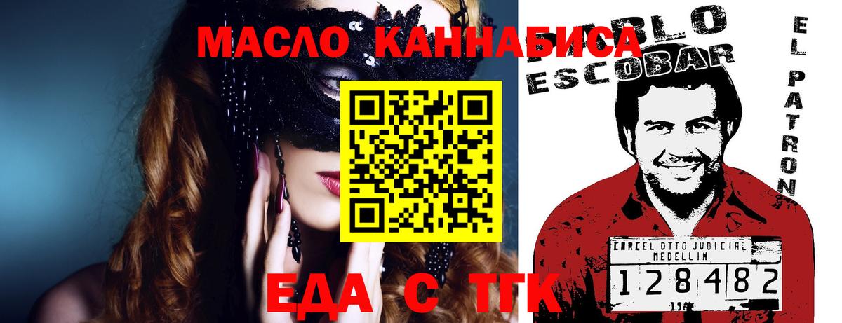 Еда ТГК конопля  Вход с VPN  Елизово 