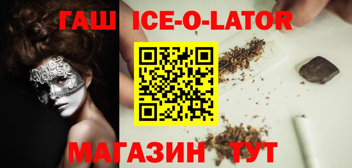 Гашиш Ice-O-Lator  Вход с VPN  Гашиш Ice-O-Lator  ГАШ  Елизово 
