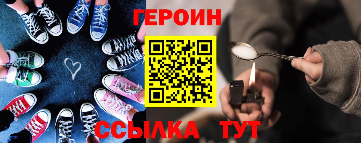 ГЕРОИН белый Елизово