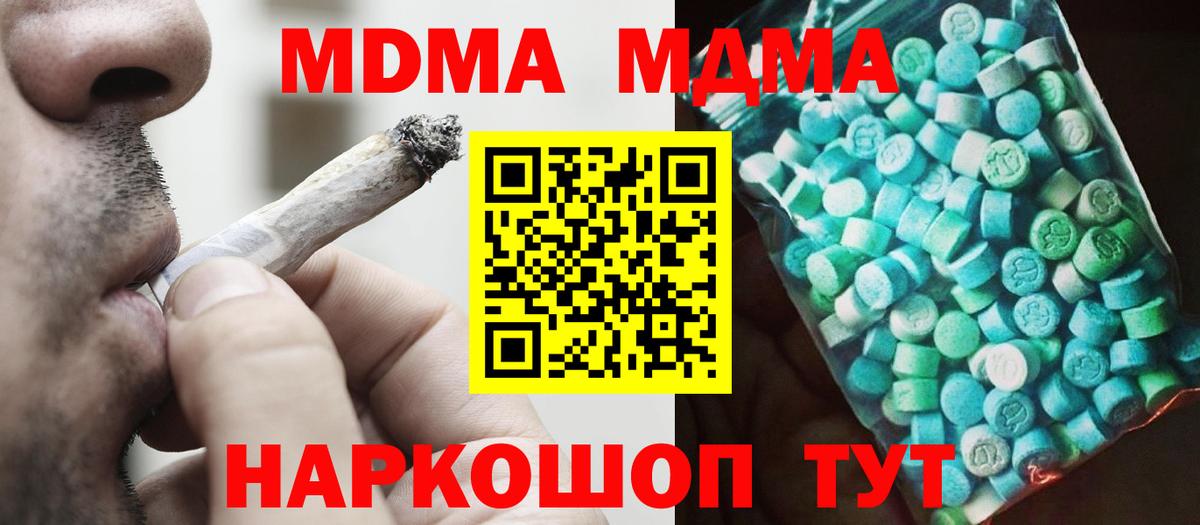 Елизово  MDMA кристаллы  МДМА молли  МДМА  Вход с VPN 