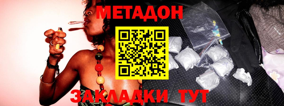 МЕТАДОН белоснежный  МЕТАДОН белоснежный  Елизово  Вход с VPN 