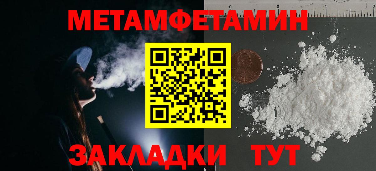 Первитин пудра  Вход с VPN  Метамфетамин  Елизово 
