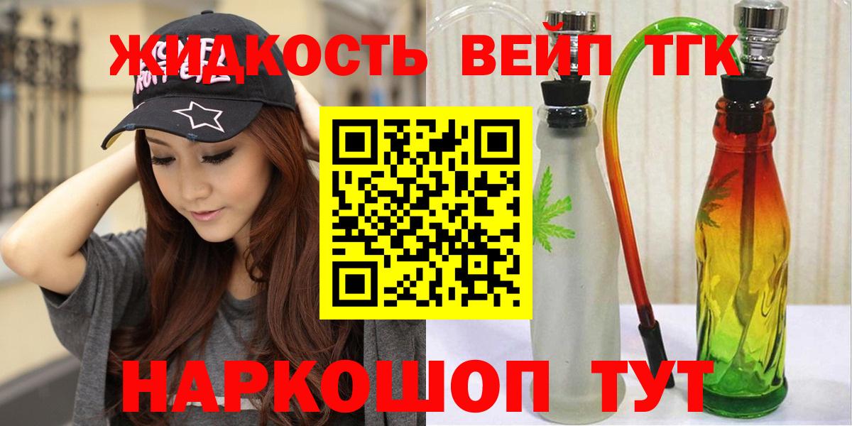 купить наркоту  Дистиллят ТГК концентрат  Дистиллят ТГК вейп с тгк  Вход с VPN  Елизово 